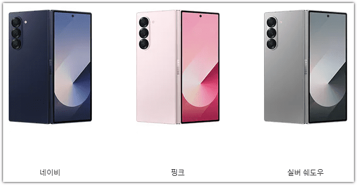 갤럭시 Z 폴드6 색상 : 네이비 핑크 실버쉐도우