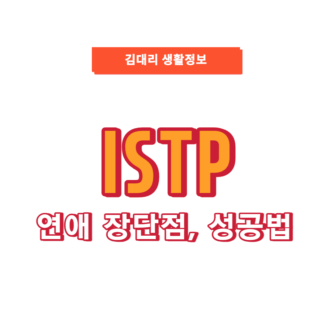 ISTP-MAIN