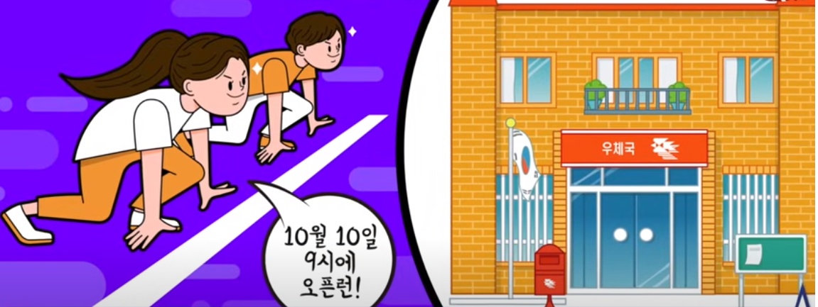 10/10일부터 선착순