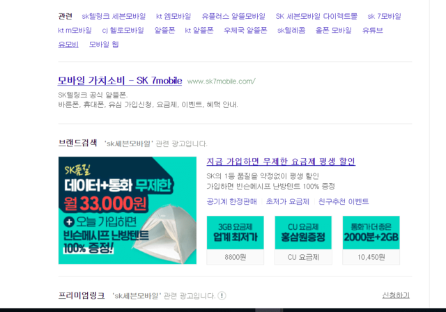 세븐모바일 다음 검색결과 사진