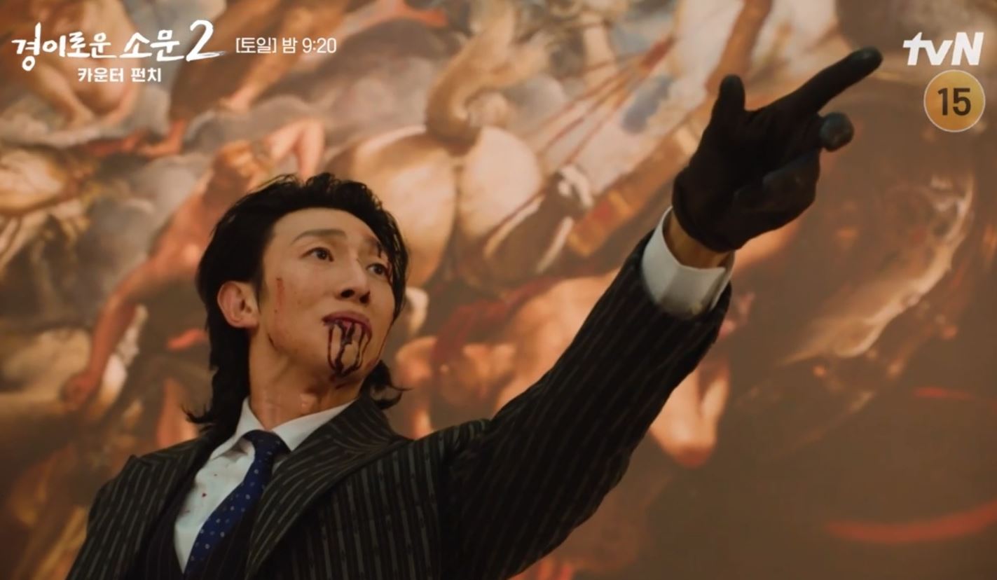 경이로운소문2_4회