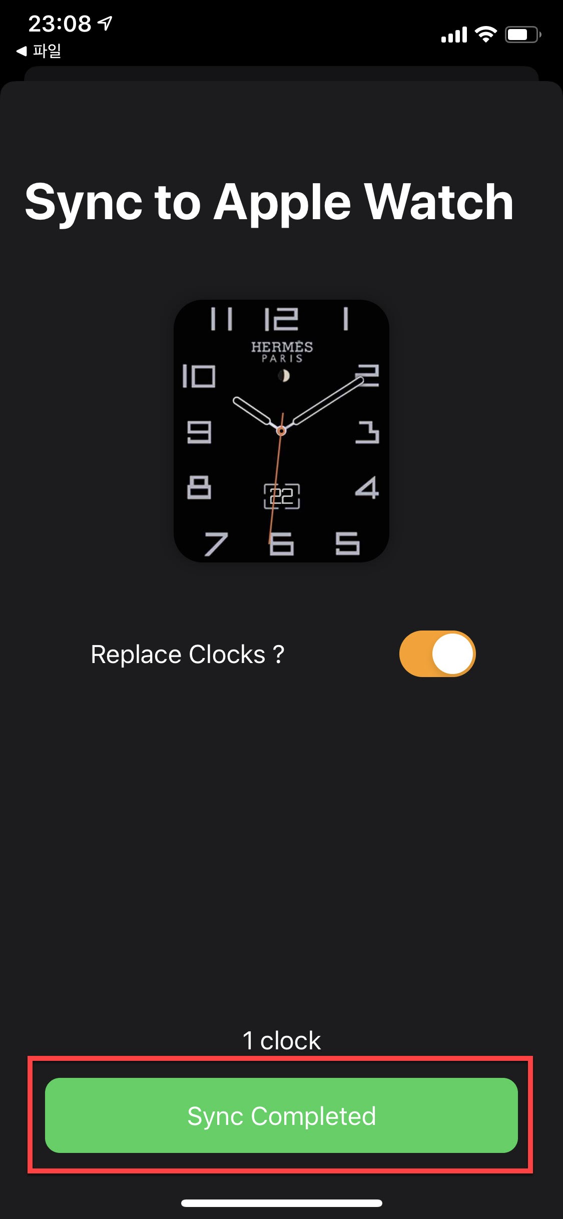 워치페이스 동기화