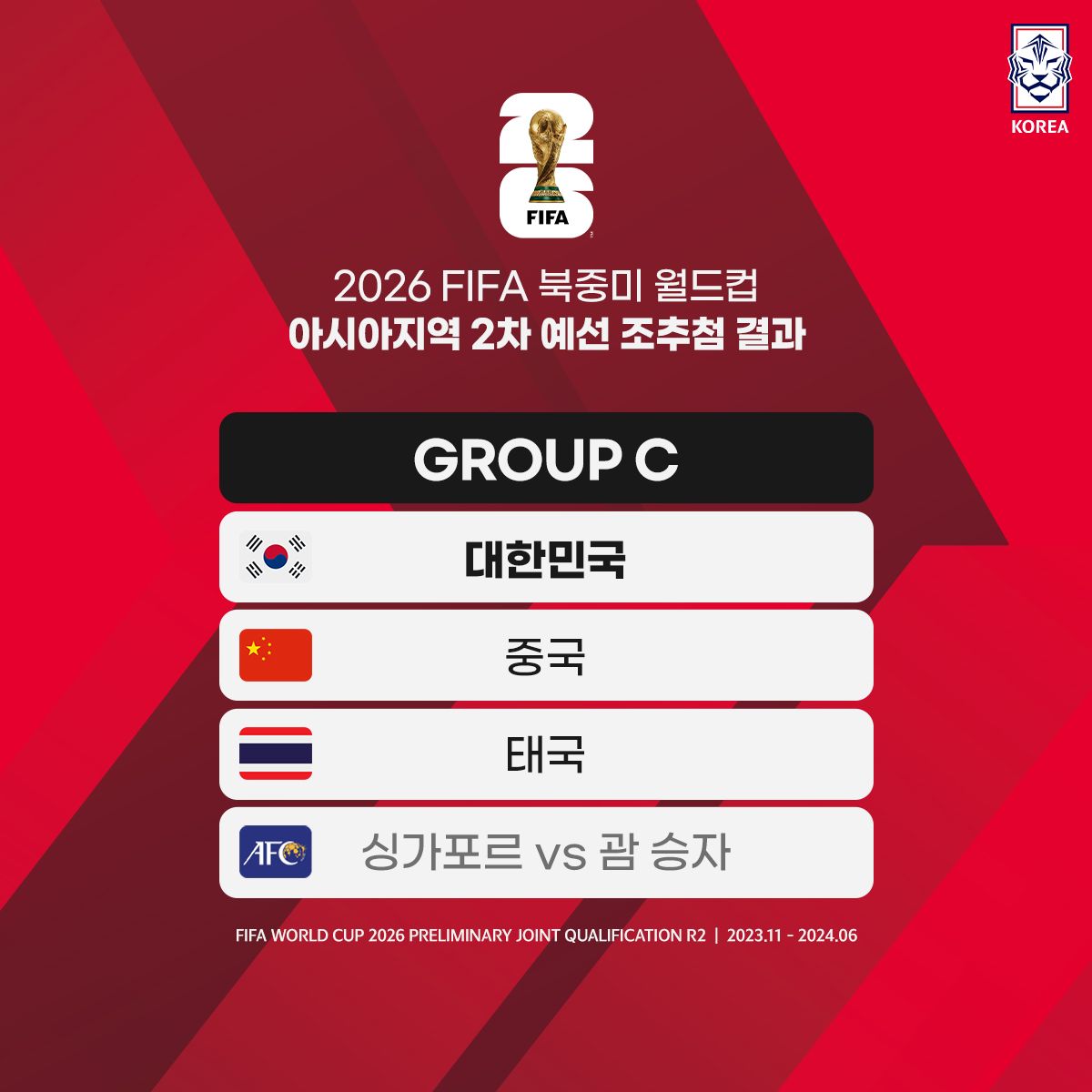 2026FIFA북중미WORLDCUP