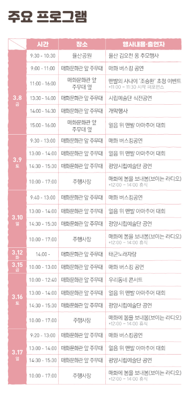 23회 광양매화축제 행사일정