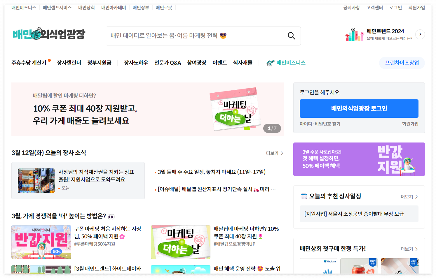 배민사장님사이트