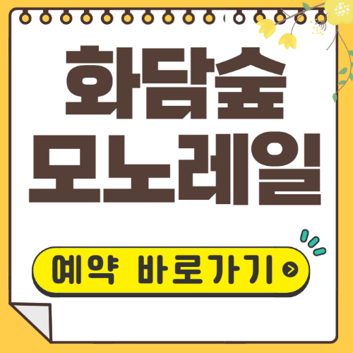 화담숲 모노레일
