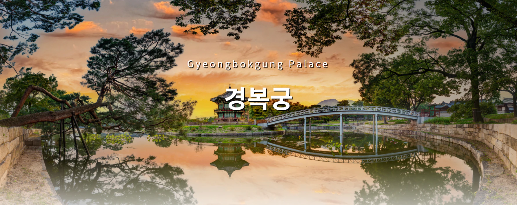 경복궁 야간개장 야간관람
