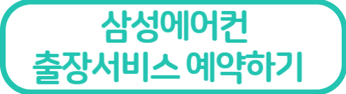 에어컨무료사전점검