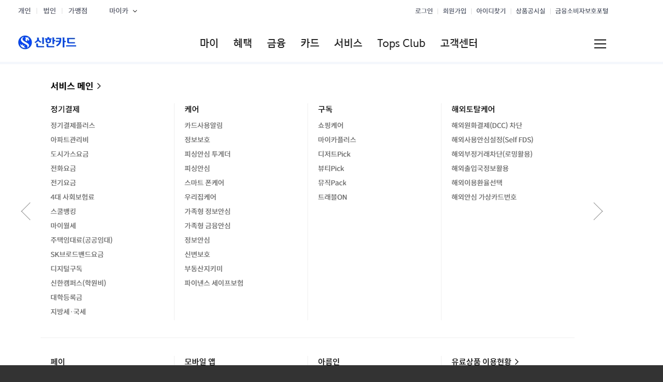 신한카드의 우수 고객 멤버십 서비스인 탑스 클럽 안내 페이지