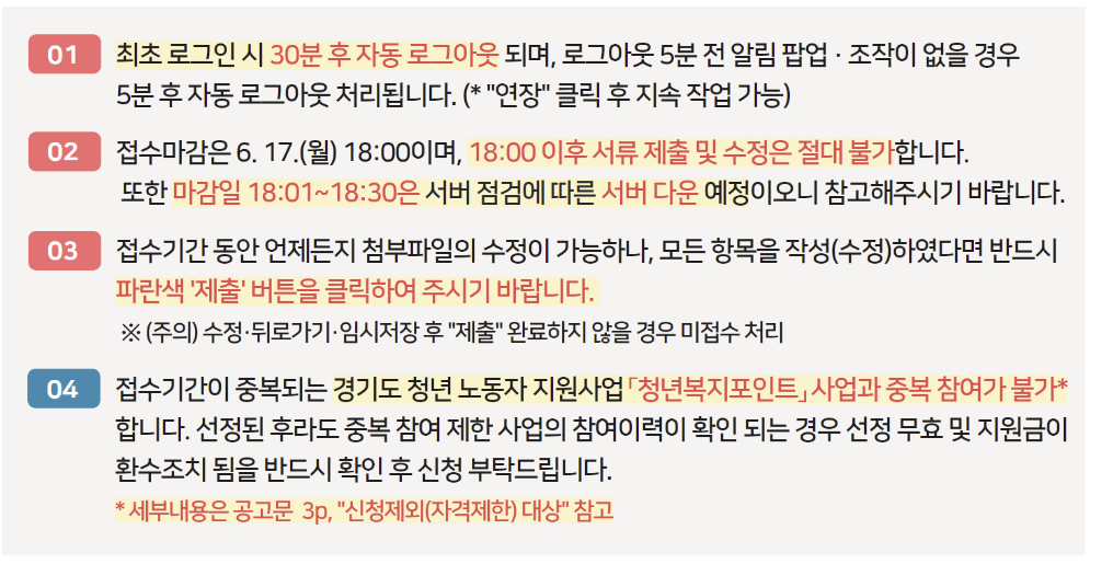 경기도청년노동자통장 신청하기