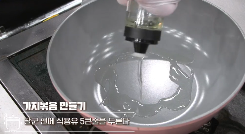 가지볶음