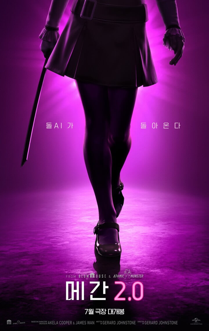 영화 메간 2.0 포스터