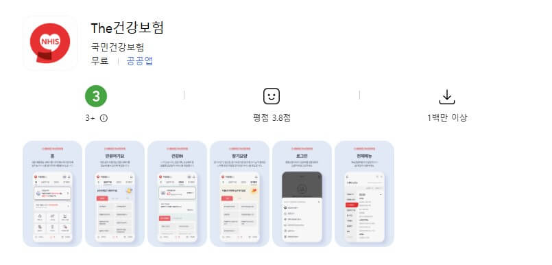 국가건강검진 지정병원찾는 방법(서울 or 전국)