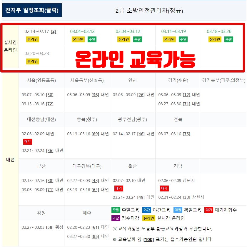 소방안전관리자2급 교육일정