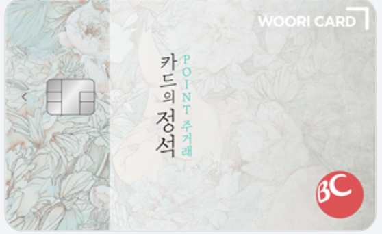 우리카드 카드의 정석 포인트
