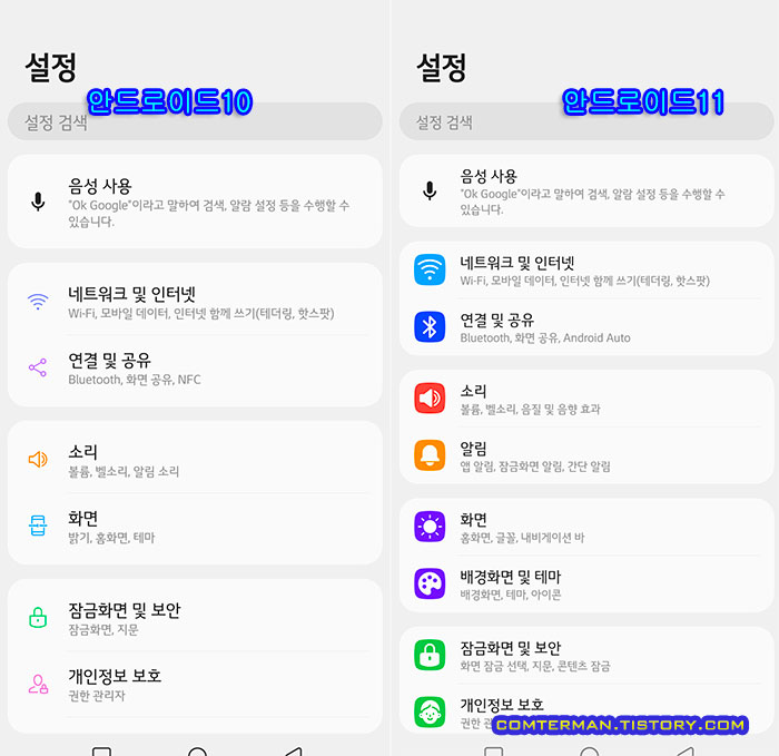 V50S 안드로이드10 11 설정 메뉴
