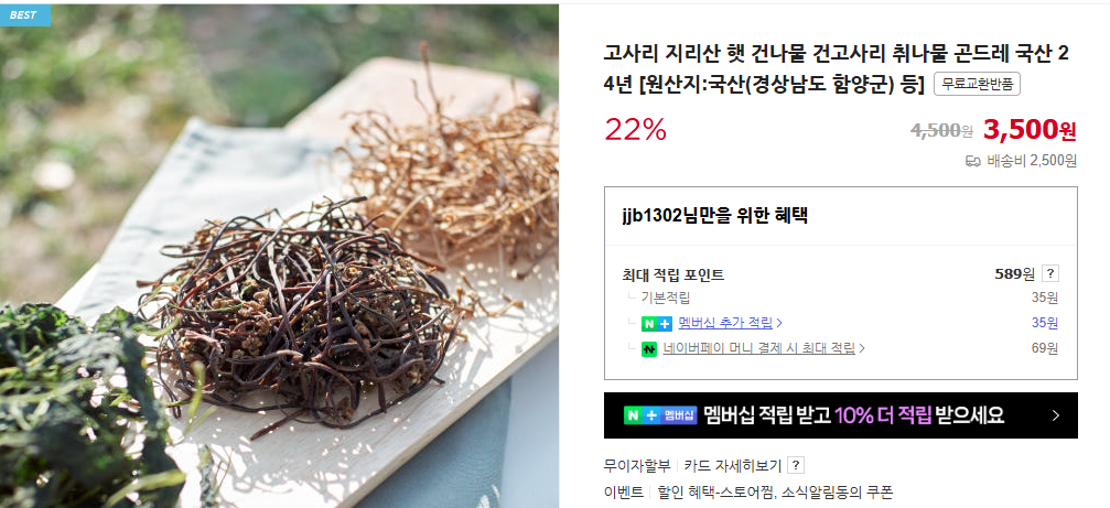 취나물 무침 및 삶는 법 (+ 재배법 장아찌 만들기)