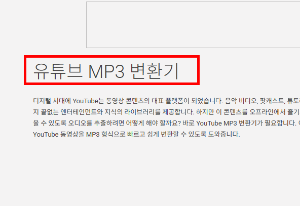 유튜브 음원추출 mp3 사이트 소개