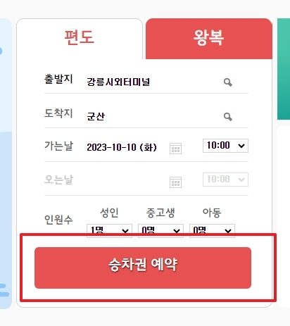 가는날 및 인원 선택