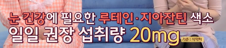 루테인 지아잔틴 섭취법