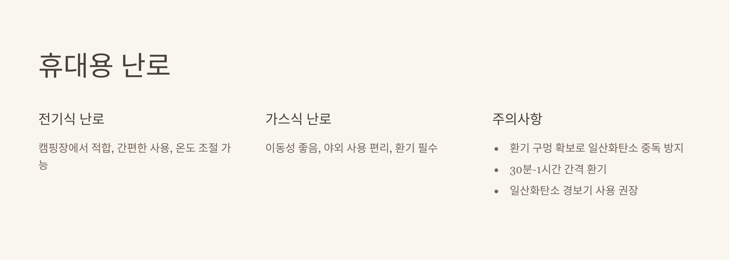 휴대용 난로