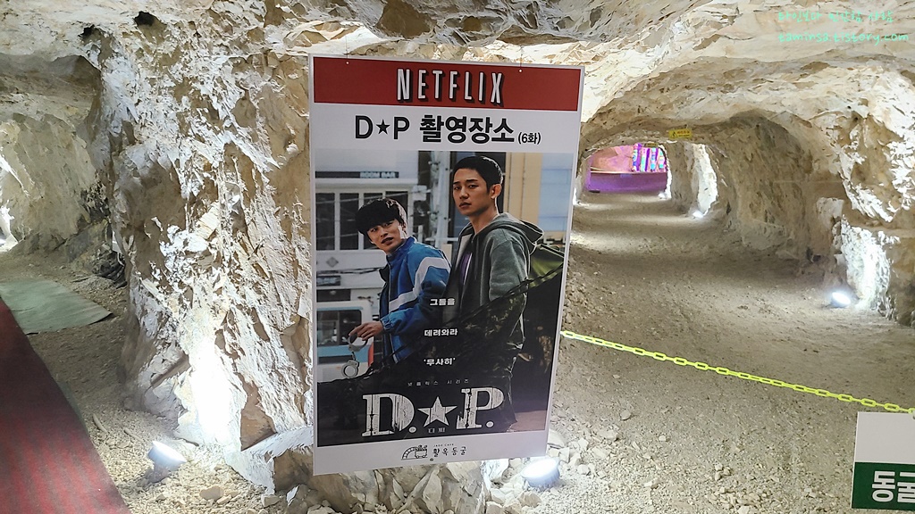 활옥동굴DP촬영장소