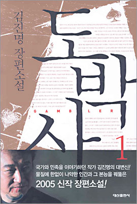 김진명-도박사-독서후기