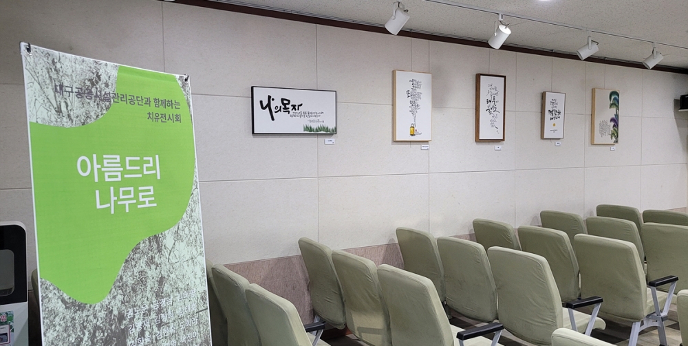 명복공원 치유전시회