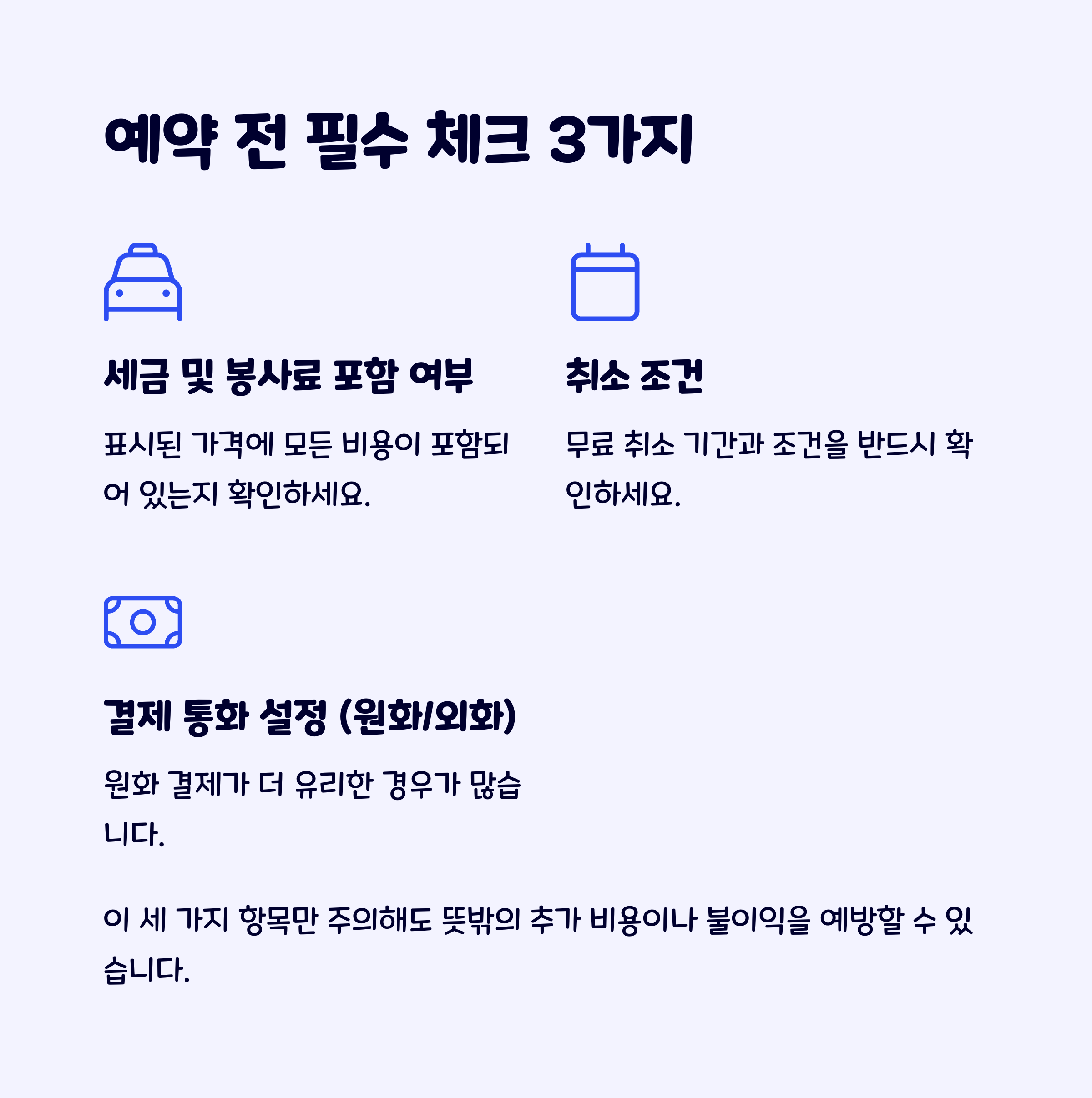 호텔예약체크사항