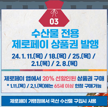 수산대전 제로페이