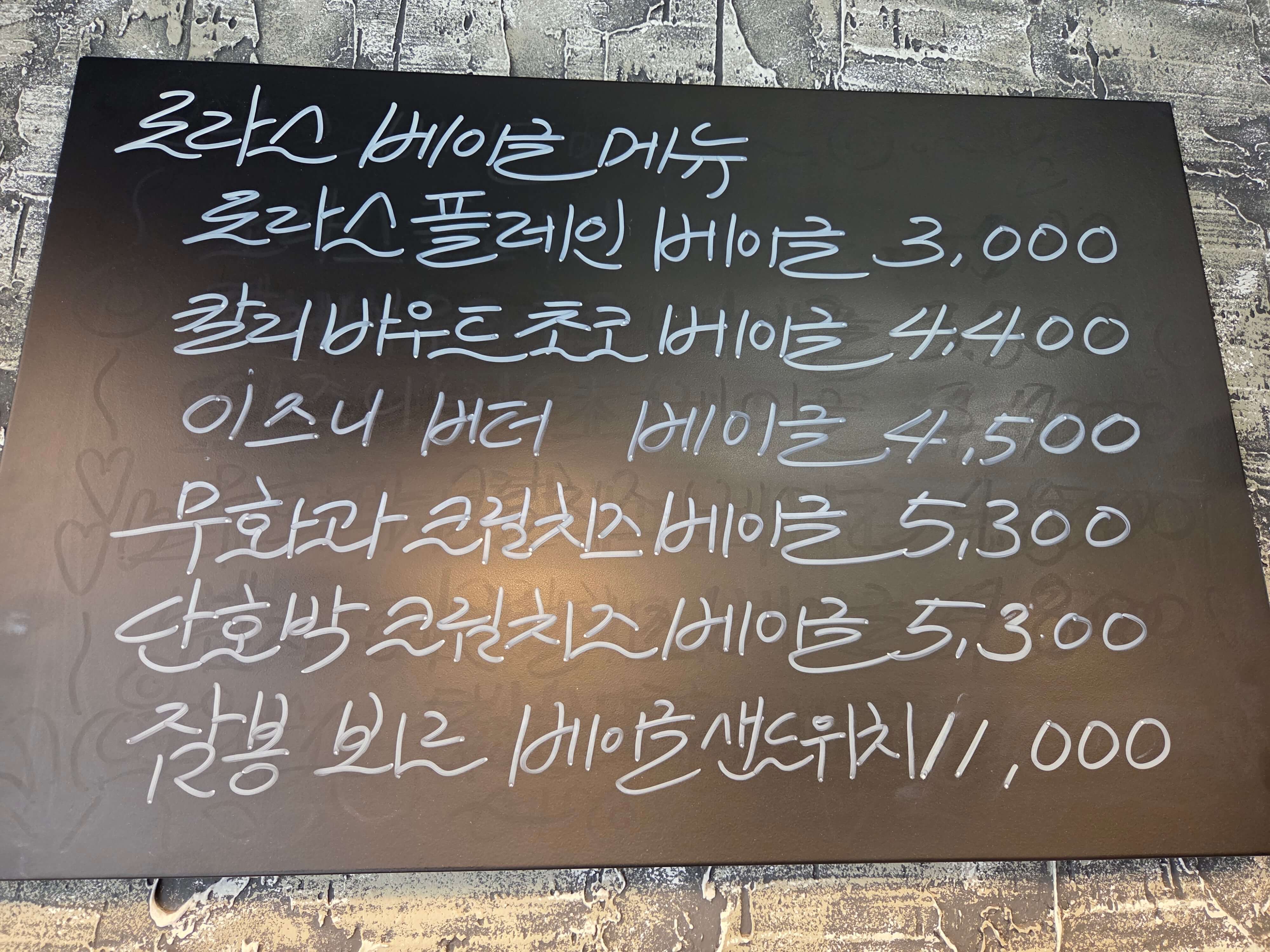 로라스 베이글 메뉴와 가격