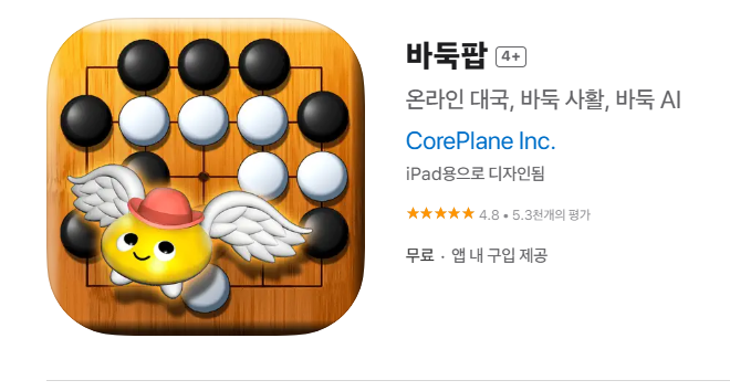 앰게임 앱 스토어 구글플레이 다운로드