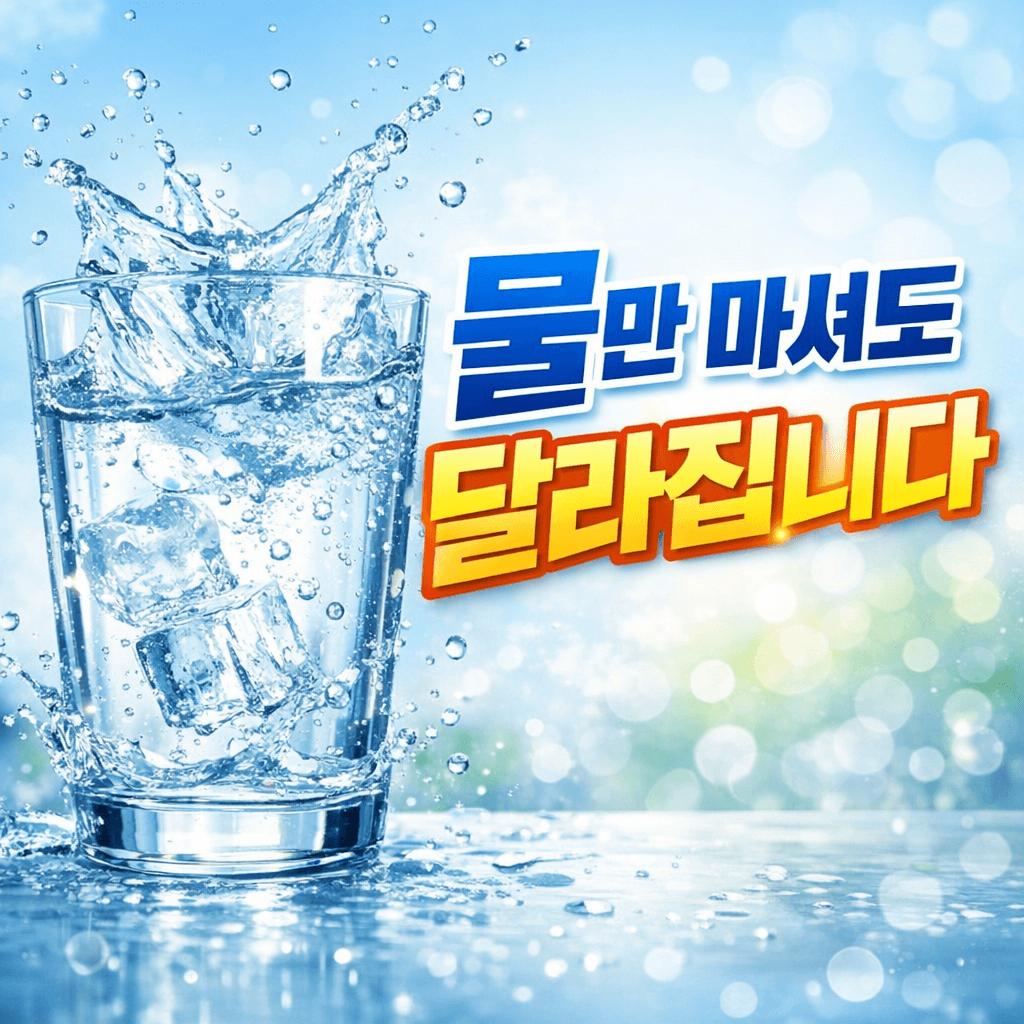 물 많이 마시면 생기는 놀라운 변화 7가지, 지금 당장 시작해야 하는 이유