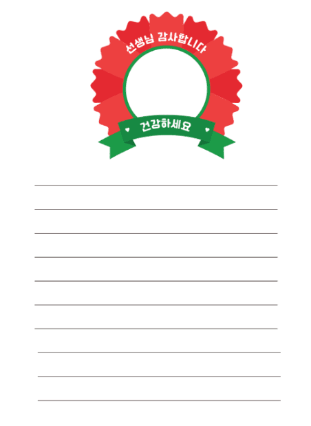 스승의 날 선물