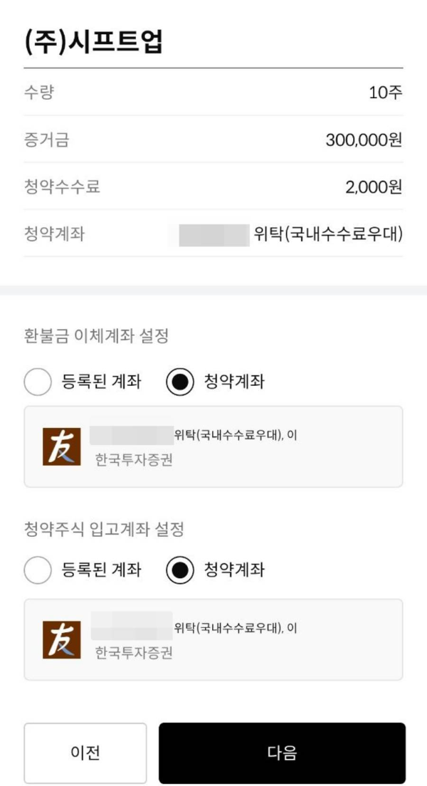 시프트업 이체계좌 설정