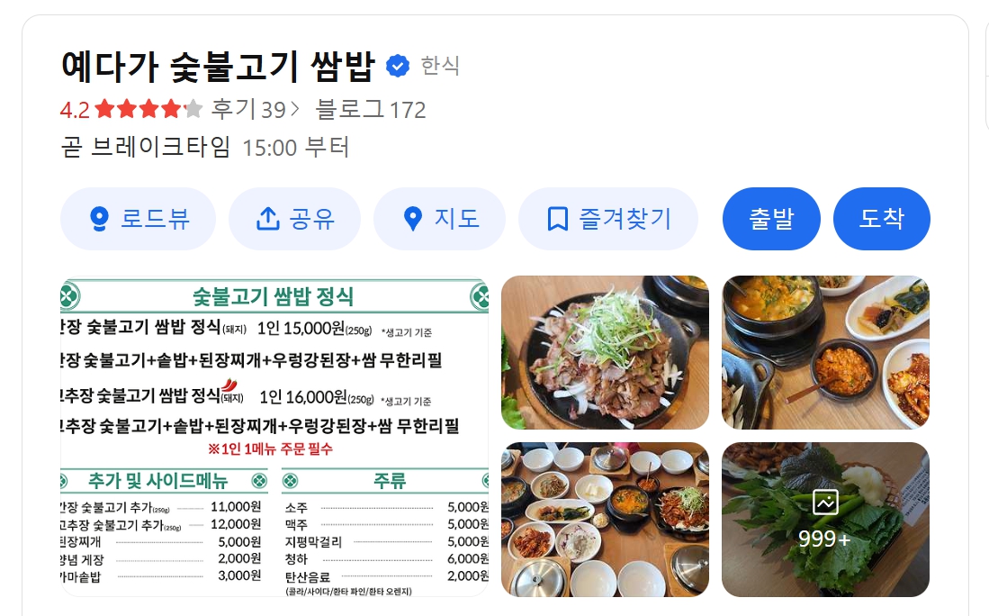 예다가 숯불고기 쌈밥 위치