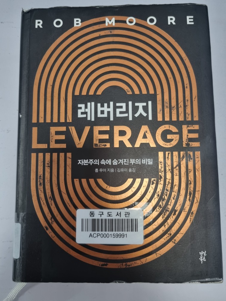 레버리지