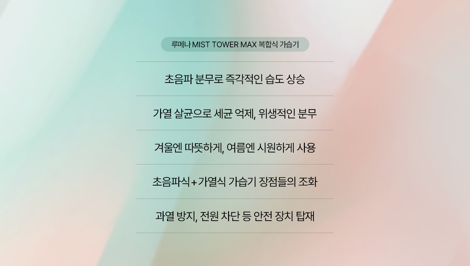 루메나 가습기 사용법&middot;청소&middot;소음&middot;고장까지 완벽 정리