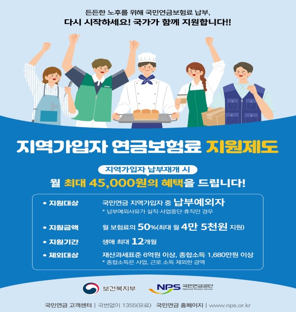 국민연금 납부재개 50%지원