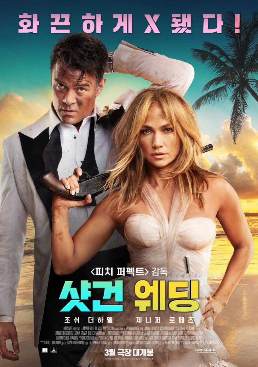 영화 샷건웨딩