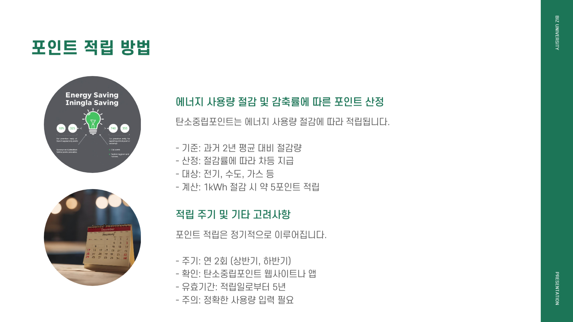 탄소중립포인트 가입