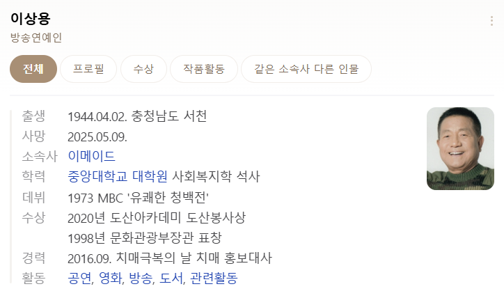 이상용 프로필사진