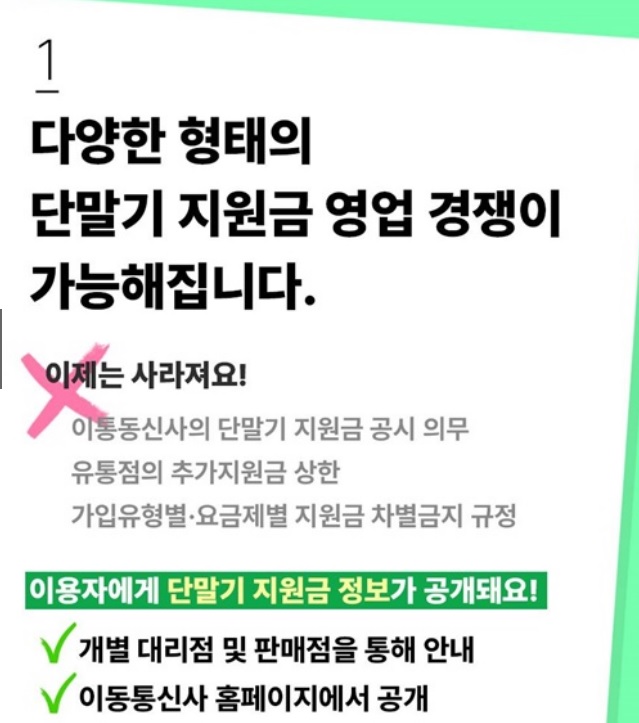 단통법 폐지