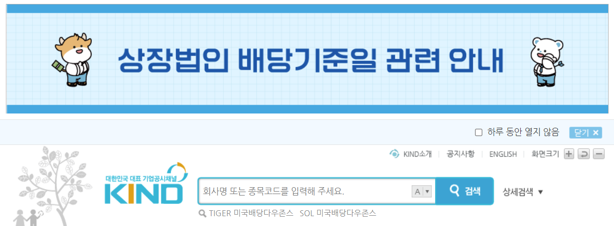 대한민국 대표 기업공시채널 KIND