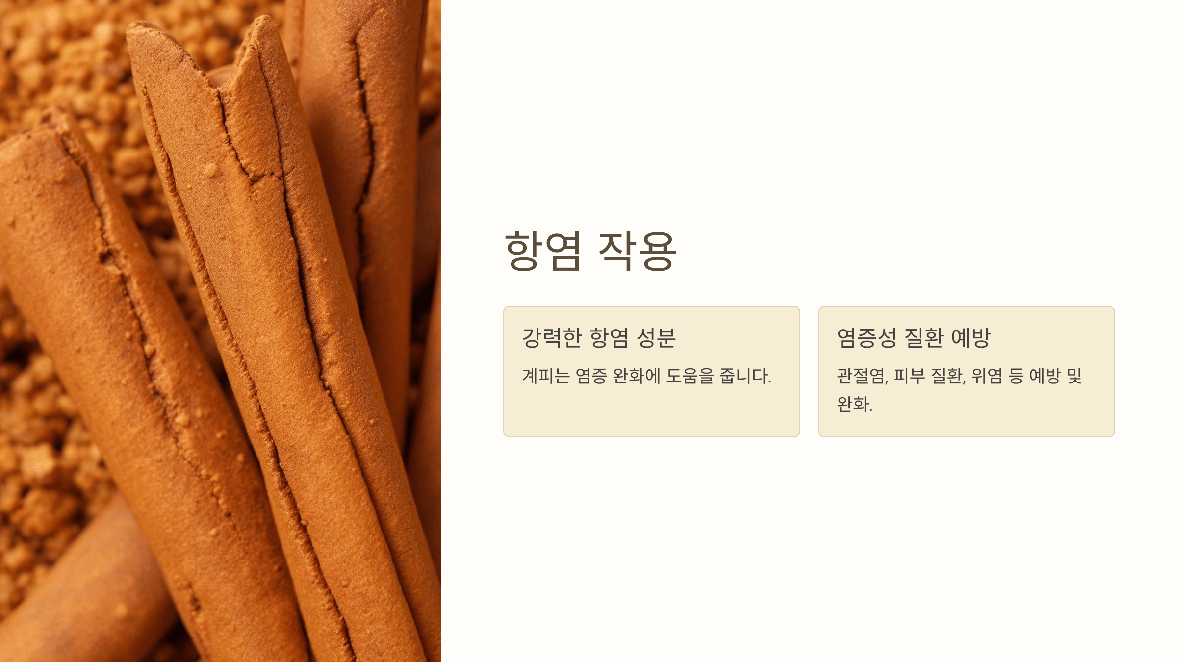 계피 사진입니다.