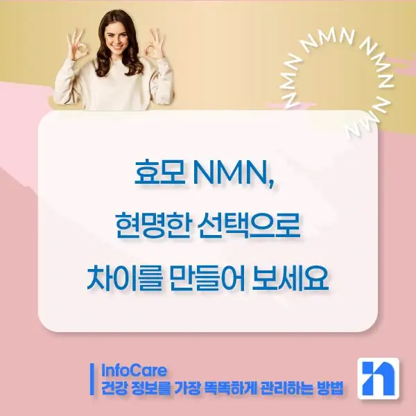 효모 NMN 효능 부작용 복용법