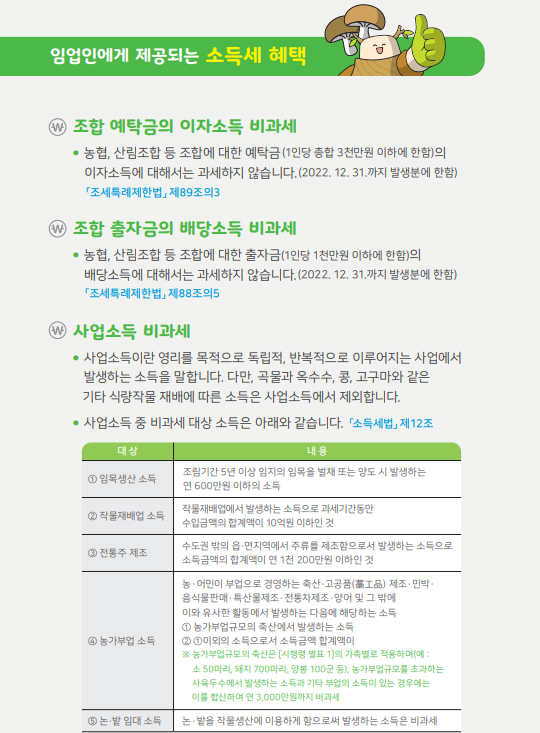 임업 후계자 자격 요건