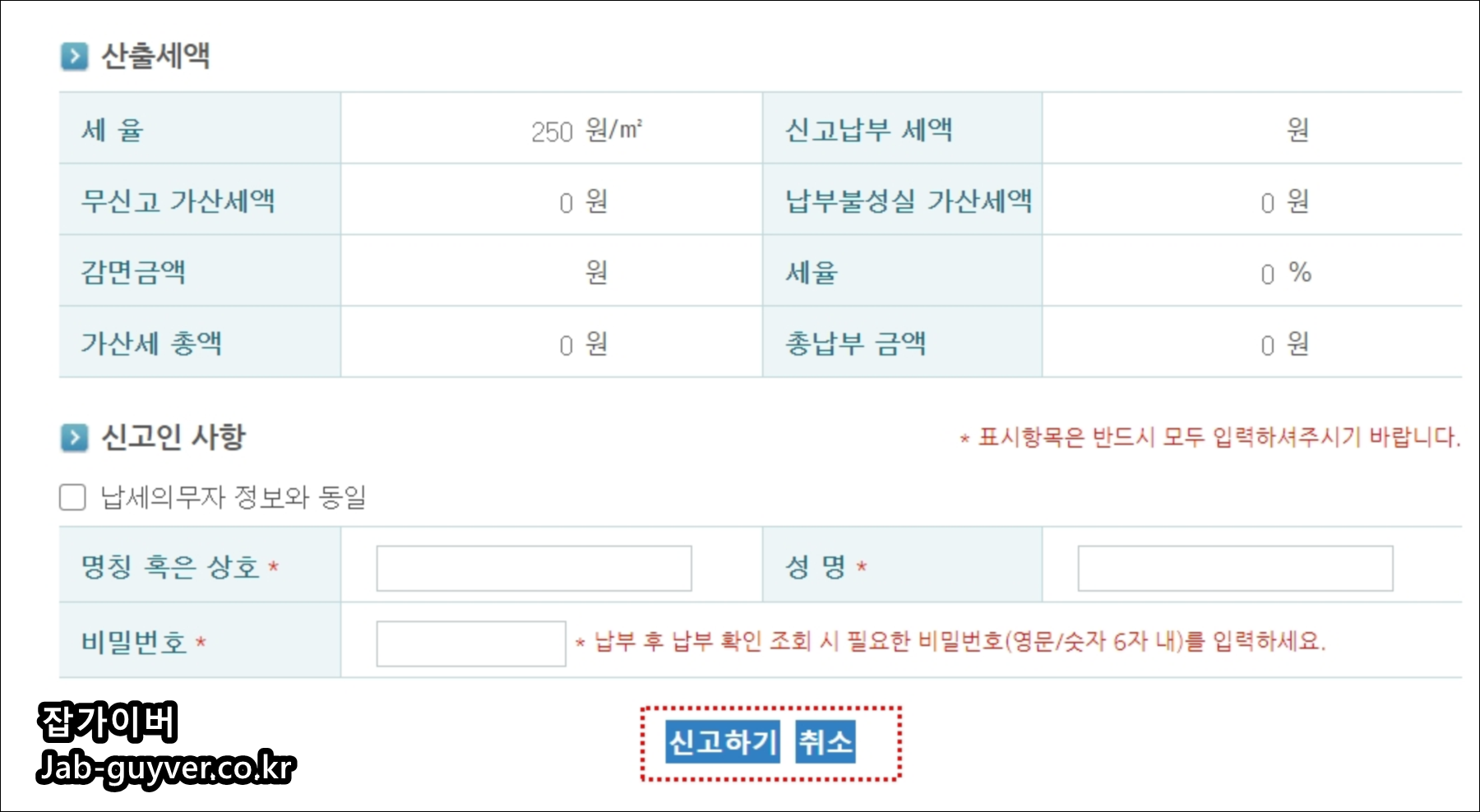 주민세 신고하기 완료