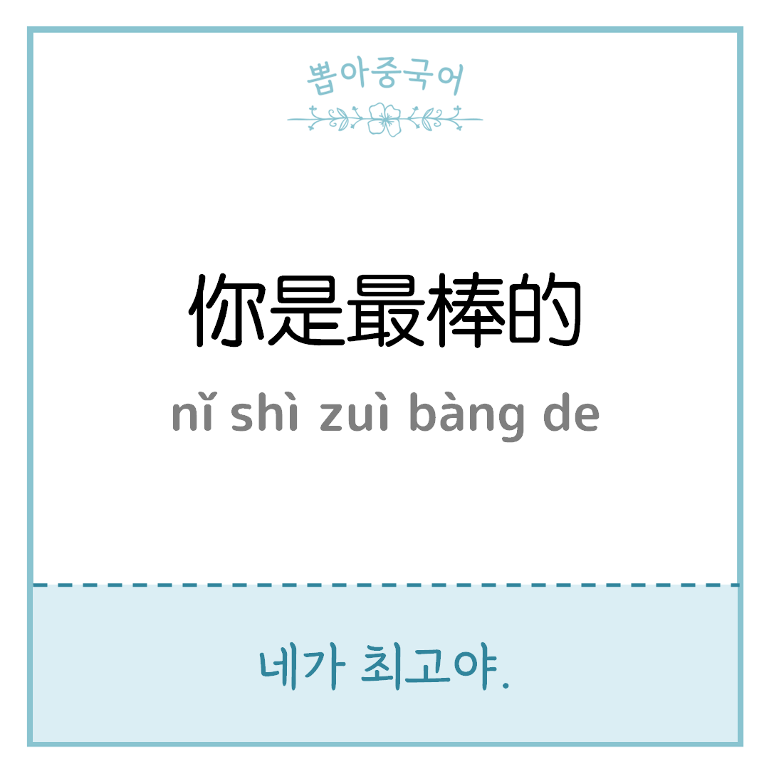 중국어 한마디
