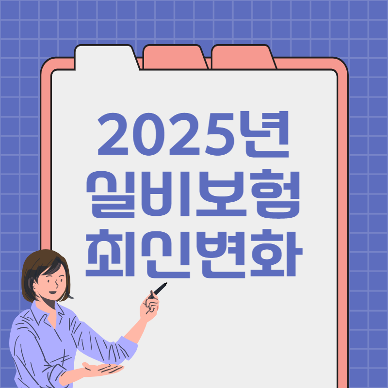 실비보험 확인 방법